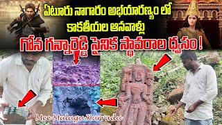 గోన గన్నారెడ్డి సైనిక స్థావరాల ధ్వసం ! | Kakatiya Dynasty History | Rudramadevi | Mee Mulugu Kurradu