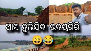 ଆସ ବୁଲିଯିବା 😘😄ଉଦୟଗିରି, ଯାଜପୁର ଉଦୟଗିରି 😍🤣 odia travel vlog