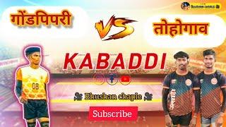 🔥💥 गोंडपिपरी 🆚  तोहोगाव💥 🔥 !! High performance😱 #kabaddi #new #newvideo #viralvideo #trending || 🤬😱