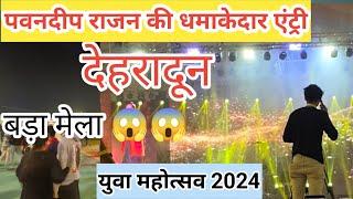 Dehradun Me hui Pawan Deep Rajan ki Dhmakedar E 💥🎉|| झूम उठे देहरादून के लोग||