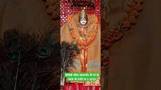 श्रीदेवी मंदिर कलानौर से मॉं के आज के दर्शन 8-1-2025