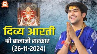 प्रातः दिव्य आरती श्री बालाजी सरकार | 26/11/2024 | Bageshwar Dham Sarkar