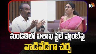 Hot Discussion In Visaka Steel Plant In Council | మండలిలో విశాఖ స్టీల్ ప్లాంట్‌పై వాడివేడిగా చర్చ