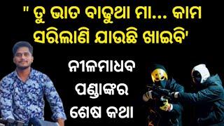 Jajpur Gold robbery /#odishanews #jajpurnews /ଯାଜପୁର ଗୁଳିକାଣ୍ଡ/#ଆଜିରନ୍ୟୁଜ #news /ପାଣିକୋଇଲି ଫାଇରିଂ