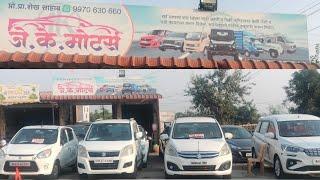 नांदेड येथील प्रसिध्द सेकंड हॅण्ड कार ते पण योग्य दरत | JK Motors | Second Hand Car Showroom Market.