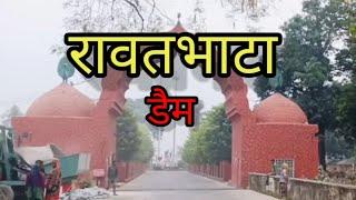 Rawatbhata Dam|| रावतभाटा डैम || राजस्थान चित्तौड़गढ़||