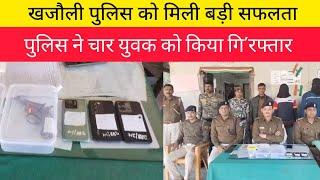 Madhubani पुलिस को मिली बड़ी सफलता...खजौली पुलिस ने हथि'यार के तीन अप'राधी को किया गि'रफ्तार