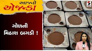 આજનો એજન્ડા | ગોળની મિઠાશ બગડી ! | Gujarat | Gir Somnath |Round | Sandesh News