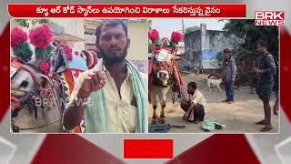 మహబూబ్ నగర్ లో ఆకట్టుకున్న గంగిరెద్దు విన్యాసాలు  | Mahaboob Nagar | BRK NEWS