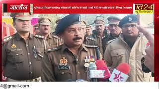 जालौन में पुलिस अधीक्षक माधौगढ़ कोतवाली सर्किल के चारों थानों में शिकायती पत्रों का किया निस्तारण ?