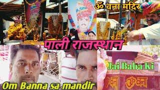 Jai shree Om Banna saa Pali Rajasthan ॐ बन्ना मंदिर चोटिलाधाम पाली ओम बन्ना सा