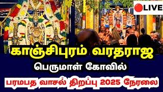 காஞ்சிபுரம் வரதராஜ பெருமாள் கோவில் பரமபத வாசல் திறப்பு 2025 நேரலை||kanchipuram varadharaja perumal