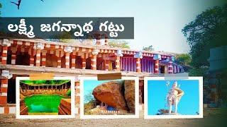 Lakshmi Jagannatha Gattu Kurnool | Tourist places in Kurnool| Jagannatha temple