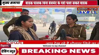 बिना हेलमेट के धौलपुर में एंट्री मत करना dholpur.braking news