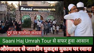 Saani Haj Umrah Tour से सफर हुवा आसान औरंगाबाद से जायरीन मुकद्दस मुकाम पर रवाना टूर पर भारोसा कायम