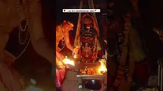 Jay Shri Mahakaleshwar Aarti Darshan Ujjain!! 🌹🔱🚩🙏🏻