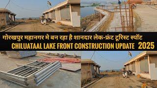 गोरखपुर चिलुआताल लेक-फ्रंट इतना काम पूरा हो गया | Gorakhpur Lake Front construction update Jan 2025