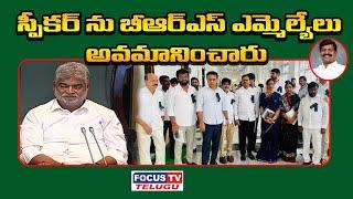 FOCUS TV TELUGU//సభలో దళితుడైన స్పీకర్ ను బీఆర్ఎస్ ఎమ్మెల్యేలు అవమానించారు - ఎమ్మెల్యే వేముల వీరేశం