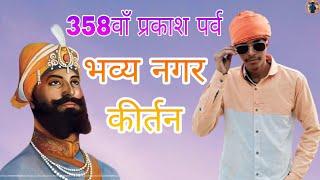 Sasaram Me Bahut Hi Bhavya Tarike Se Nikala Gaya Guru Gobind Singh Ka Shobha