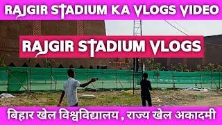 RAJGIR INTERNATIONAL STADIUM NALANDA BIHAR || राजगीर स्टेडियम का ब्लॉग | RAJGIR CRICKET STADIUM