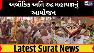 Navsari :- અલૌકિક અતિ રુદ્ર મહાયજ્ઞનું આયોજન  - India News Gujarat