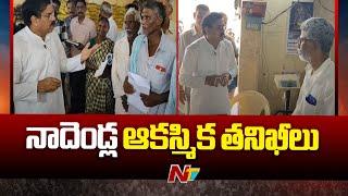 తెనాలి మార్కెట్ యార్డ్ అధికారులపై మంత్రి నాదెండ్ల ఫైర్ | NTV