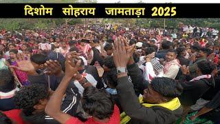 दिशोम सोहराय जामताड़ा 2025 || Jamtara College Sohrai || 05-01-2025 ||  William vlogs