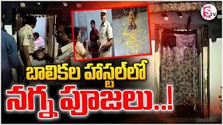 పెద్దపల్లి  బాలికల హాస్టల్ లో ..? | Ladies Hostel  || Peddapalli  || Latest NewsSumantvpeddapalli