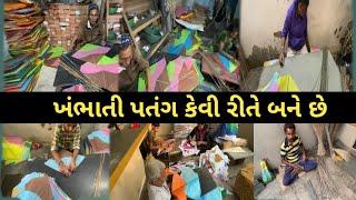 ખંભાતી પતંગ કેવી રીતે બને છે | Kite market khambhat 2025 | Khambhat patang market