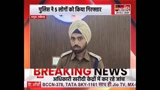 Surguja : पुलिस को मिला बड़ी सफलता, जमीन खाली कराने वाला गैंग पकड़ाया || Anaadi Tv