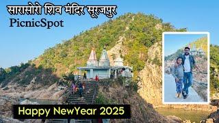 Happy New Year 2025 🎉🥳 Sarasoro mandir Surajpur  Chhattisgarh सरसोरो शिव मंदिर सूरजपुर छ:ग