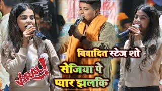 #khushi_kakkar |सेजिया पे प्यार झलकि। New Stage Show|Golu Raja|कारनामेपुर , शाहपुर