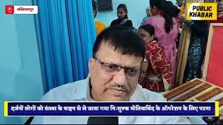 बख्तियारपुर में बिहारी स्वाभिमान मंच के संस्थापक के सौजन्य से निःशुल्क आंख जॉच एवं मेडिकल चेकअप