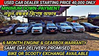 মাত্ৰ 50 হাজাৰ টকাত কিনক Baleno | Sivasagar Second Hand Car Market | Assam Second Hand Car Market