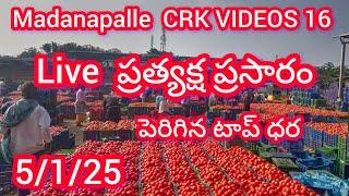 5/1/25 ll today Tomato rates 🍅 మదనపల్లె టమోటా రేట్లు