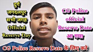 CG Police Official Reserve Day 2025 💯  दुर्ग जगदलपुर कोंडागांव बिलासपुर 🥳CG Police Reserve Date 2025