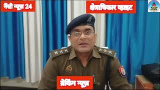 पुलिस लाइन में परेड क्षेत्रअधिकारी द्वारा दी गई बाइक संत कबीर नगर नैंसी न्यूज़ 24