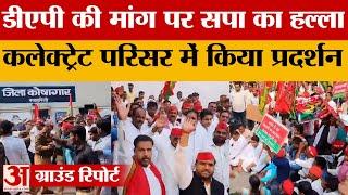 Raebareli: DAP fertilizer को लेकर हो रही है Farmers को दिक्कत, Samajwadi Party ने किया प्रदर्शन