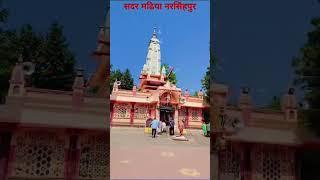 "नरसिंहपुर की ऐतिहासिक सदर मढ़िया |Sadar Madiya Narsinghpur History and Spiritual Journe।