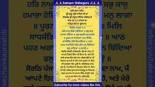 Hukamnama Sahib Today | Shri Hazur Sahib Nanded | 26-11-2024