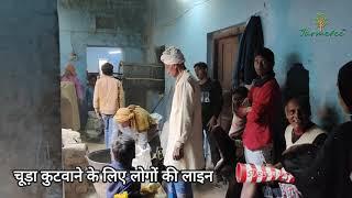 चूड़ा कुटवाने के लिए लाइन लगी है | farmerce | Arwal | Bihar | Karwa Balram