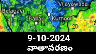 మధ్యాహ్న సమయం నుంచి  తెలుగు రాష్ట్రాల్లో వర్షాలు  #apweather విజయవాడ హైదరాబాద్ బళ్లారి అనంతపురం