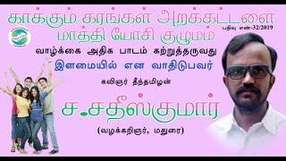 இளமையில் (கவிஞர் தீந்தமிழன் ச.சதீஸ்குமார், வழக்கறிஞர், மதுரை)