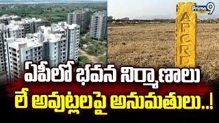 ఏపీలో భవన నిర్మాణాలు, లే అవుట్లలపై అనుమతులు..!  | Amaravathi | Prime9 News