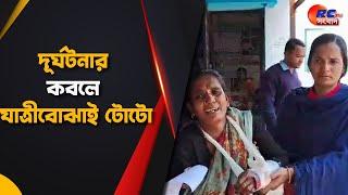 Hemtabad News | দূর্ঘটনার কবলে যাত্রীবোঝাই টোটো