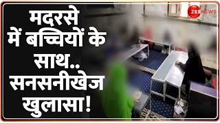 Rajneeti: मदरसे में बच्चियों के साथ..सनसनीखेज खुलासा! | Ratlam Madarsa | MP News | Hindi | Update