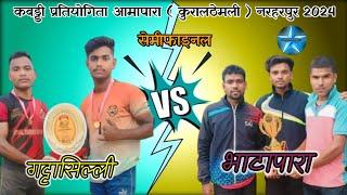 सेमीफाइनल मैच कस्म कस मैच गट्टासिल्ली 🆚 भाटापारा Highlights kabaddi match 2024 in pro kabaddi