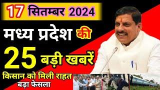 17 September 2024 || Madhya Pradesh News√ मध्य प्रदेश समाचार 10 बड़ी खबरें