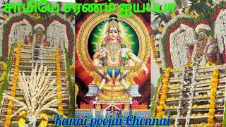 Ayyappan kanni poojai Chennai ஐயப்பன் கன்னி பூஜை சென்னை ramajayam r kitchen best food