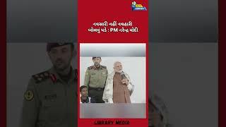 નવસારી નહીં નવહારી બોલવું પડે : PM નરેન્દ્ર મોદી